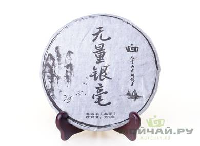 Wulian Yin Hao Silver Buds from Wulian Mountain Moychayru 2016 357 g