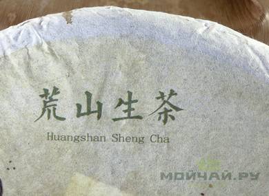 Huangshan Sheng Cha Moychayru raw material 2016 compressed 2017 357 g
