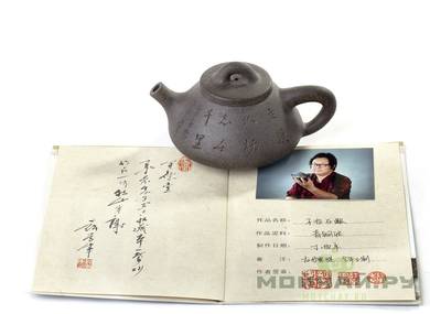 Teapot # 17123 yixing clay 220 ml