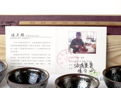 Set of Jian Zhen Cup  # 18011 ceramic 50 ml