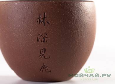 Cup # 24692 yixing clay 185 ml