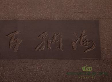 Tea board # 25977 yixing clay
