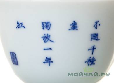Cup # 26273 Jingdezhen porcelain hand painting 65 ml