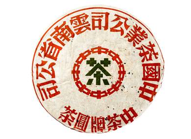 Exclusive Collection Tea Zhong Cha Pai Meishu Ji Yuan Cha 1999 aged sheng puer 356 g