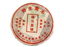 Exclusive Collection Tea Yiwu Ye Sheng Qiao Mu Sheng Cha 2005 年 易武保護 356 g