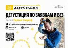 Tasting "Freestyle by request"28 February MOYCHAYCOM TEA CLUB ON ARBAT Moscow