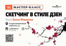 Lecture "Sketching: grapes"23 SeptemberMoscowMoychayru Tea Culture Club