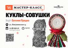 Master class "little Owl Dolls"February 25MOYCHAYCOM TEA CLUB ON BAKUNINSKAYA Moscow