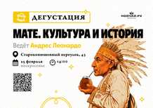 Tasting "Material culture history"February 25MOYCHAYCOM TEA CLUB ON ARBAT Moscow