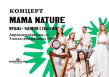 Ticket to the concert of the band Mama Nature Jule 3 St Petersburg Tea club in Apraksin lane