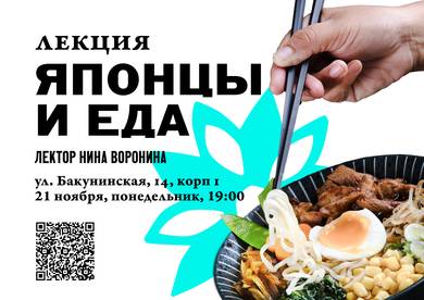 Japanese and foodNina Voronina21 novemberMOYCHAYCOM TEA CLUB ON BAKUNINSKAYA Moscow
