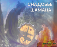 MEDICINE OF THE SHAMAN  4 December  Moychay Tea Club Lipetsk