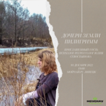 Concert of the band "Daughters of the Earth" and invited guest psychologist-regressologist Julia Sevastyanova  10 December  Moychay Tea Club Lipetsk