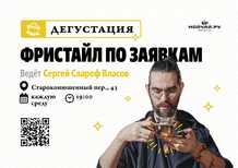 Tasting "Freestyle by request"September 27MOYCHAYCOM TEA CLUB ON ARBAT Moscow