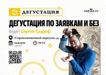 Tasting "Freestyle by request"21 February MOYCHAYCOM TEA CLUB ON ARBAT Moscow